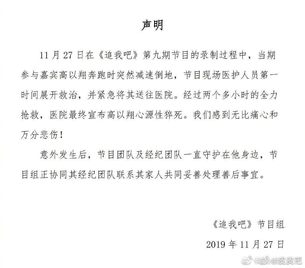 高以翔猝逝，節目表示有第一時間搶救，這說詞被網友打臉。（翻攝自浙江衛視微博）