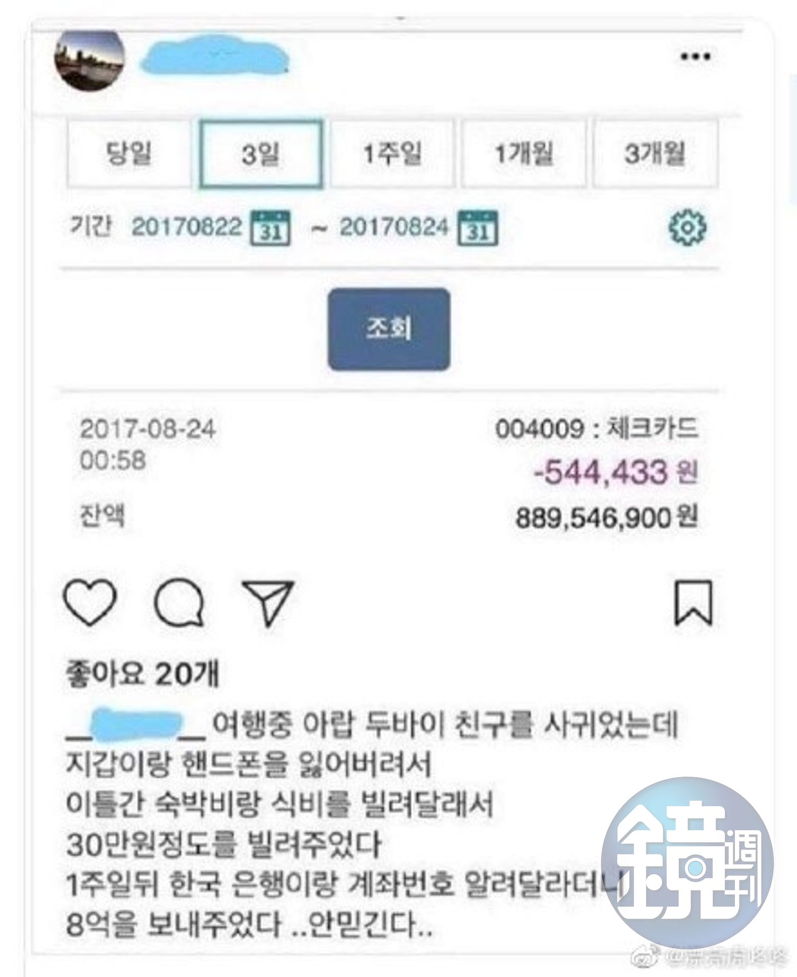 借陌生人30萬爽拿回8億網友：還有杜拜人需要幫助嗎？ - 鏡週刊Mirror Media