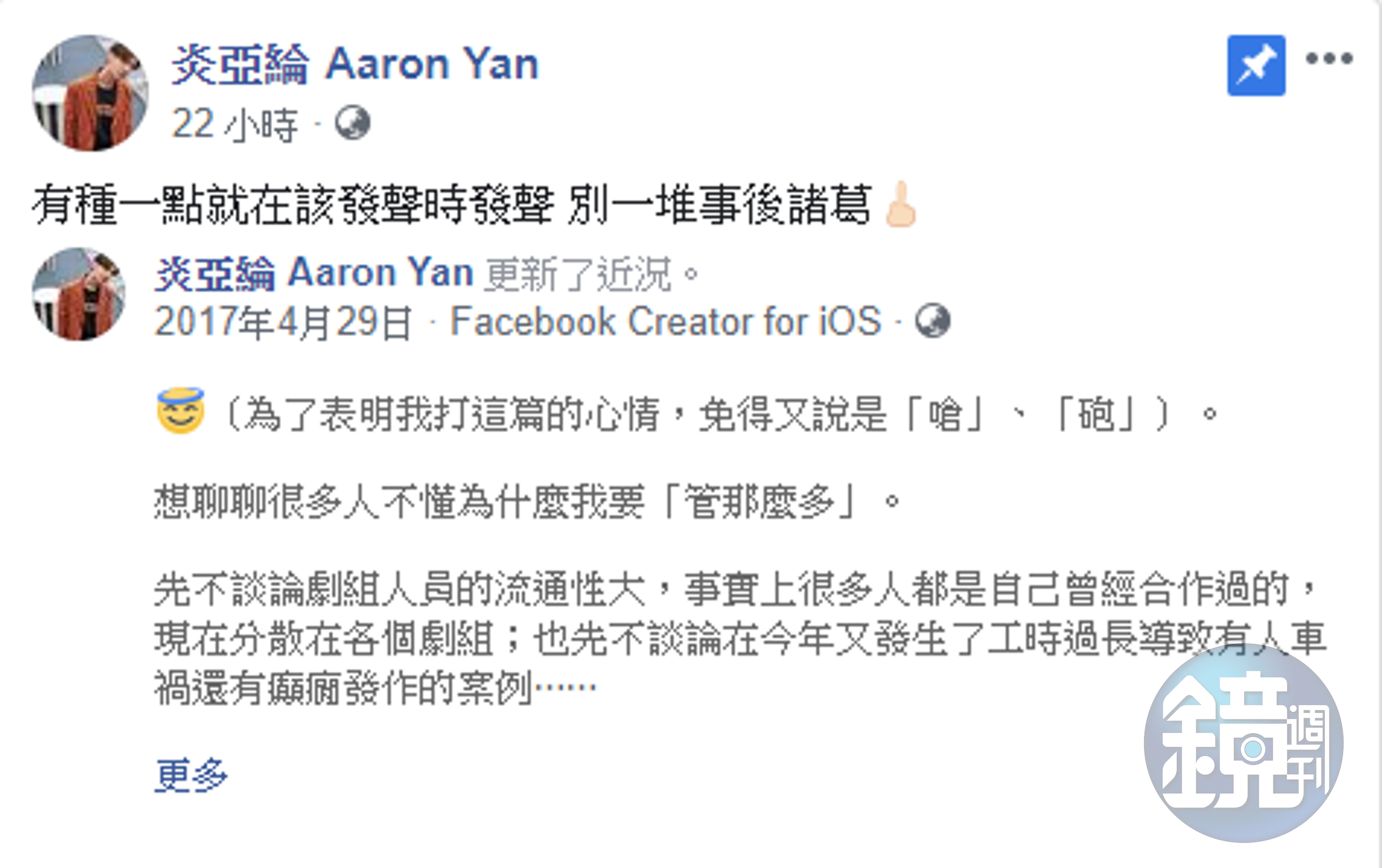 炎亞綸翻出舊文，強調演藝圈過勞職災的嚴重性。（翻攝自炎亞綸臉書）