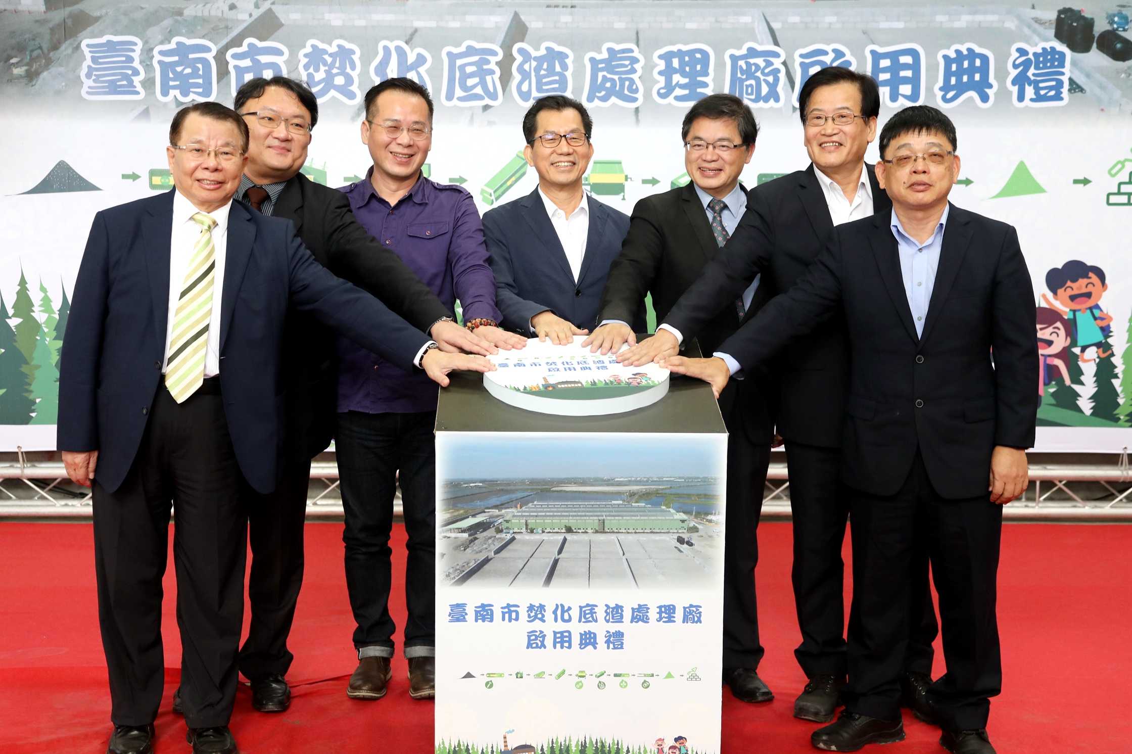 台南城西焚化底渣處理廠開幕（尚未驗收），前局長林建三（右一）意圖委外20年，引發爭議。