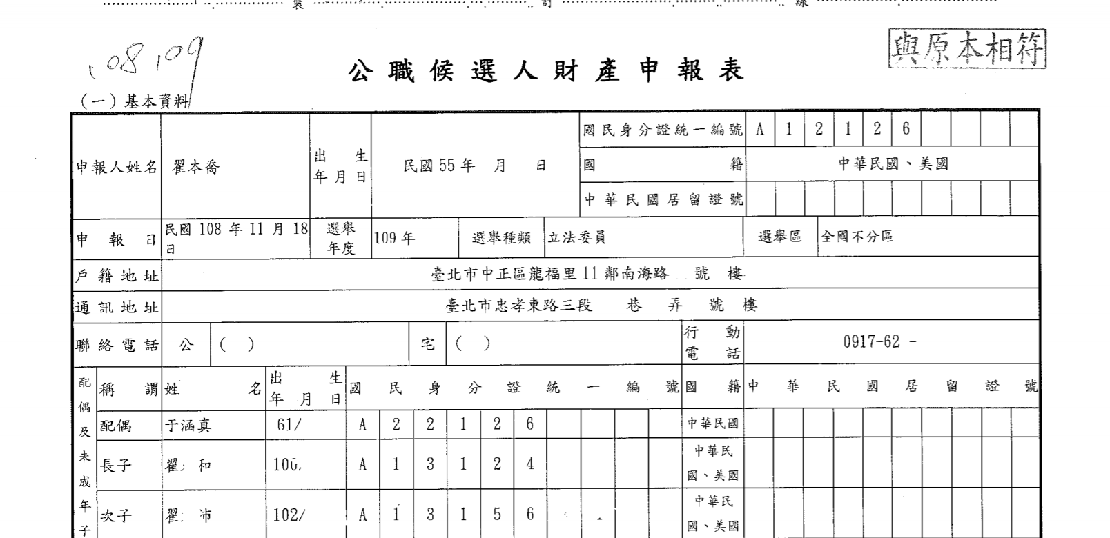 時代力量不分區立委參選人翟本喬擁有台灣和美國雙重國籍。（翻攝中選會網站）
