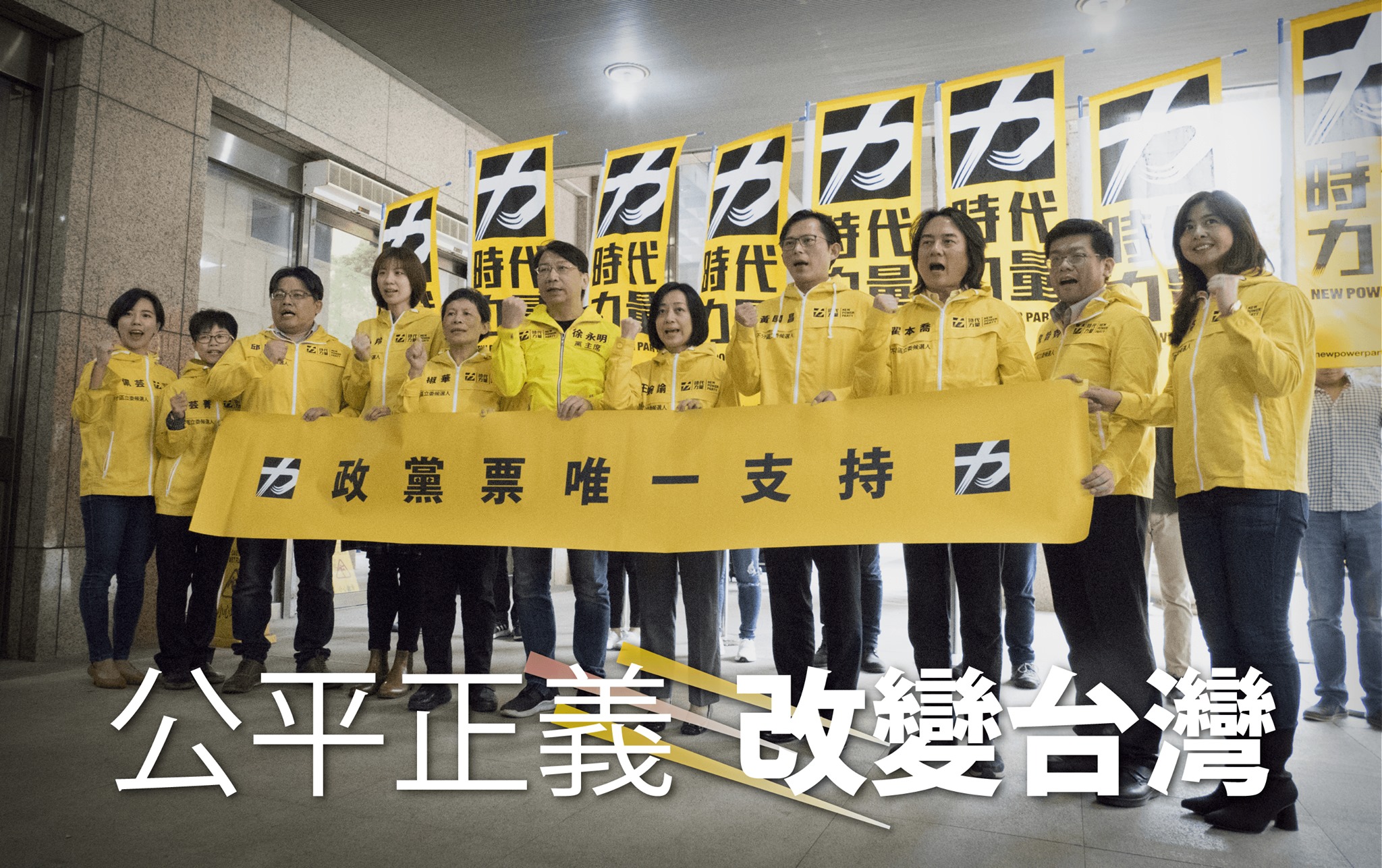 時代力量提名翟本喬（右3）擔任不分區立委候選人，卻被爆其雙重國籍違反該黨內規。（翻攝時代力量粉絲專頁）