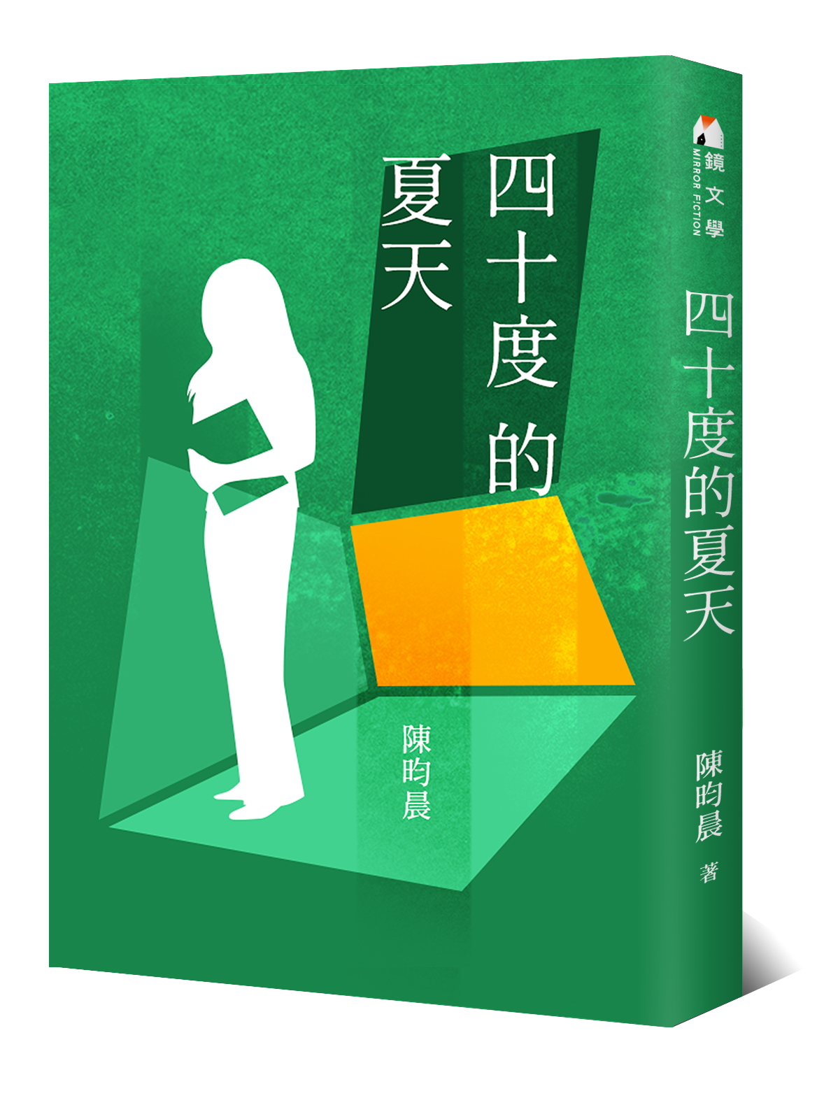 E08｜ 斷一隻手能賠幾百萬 — 陳昀晨《四十度的夏天》（金馬特輯）