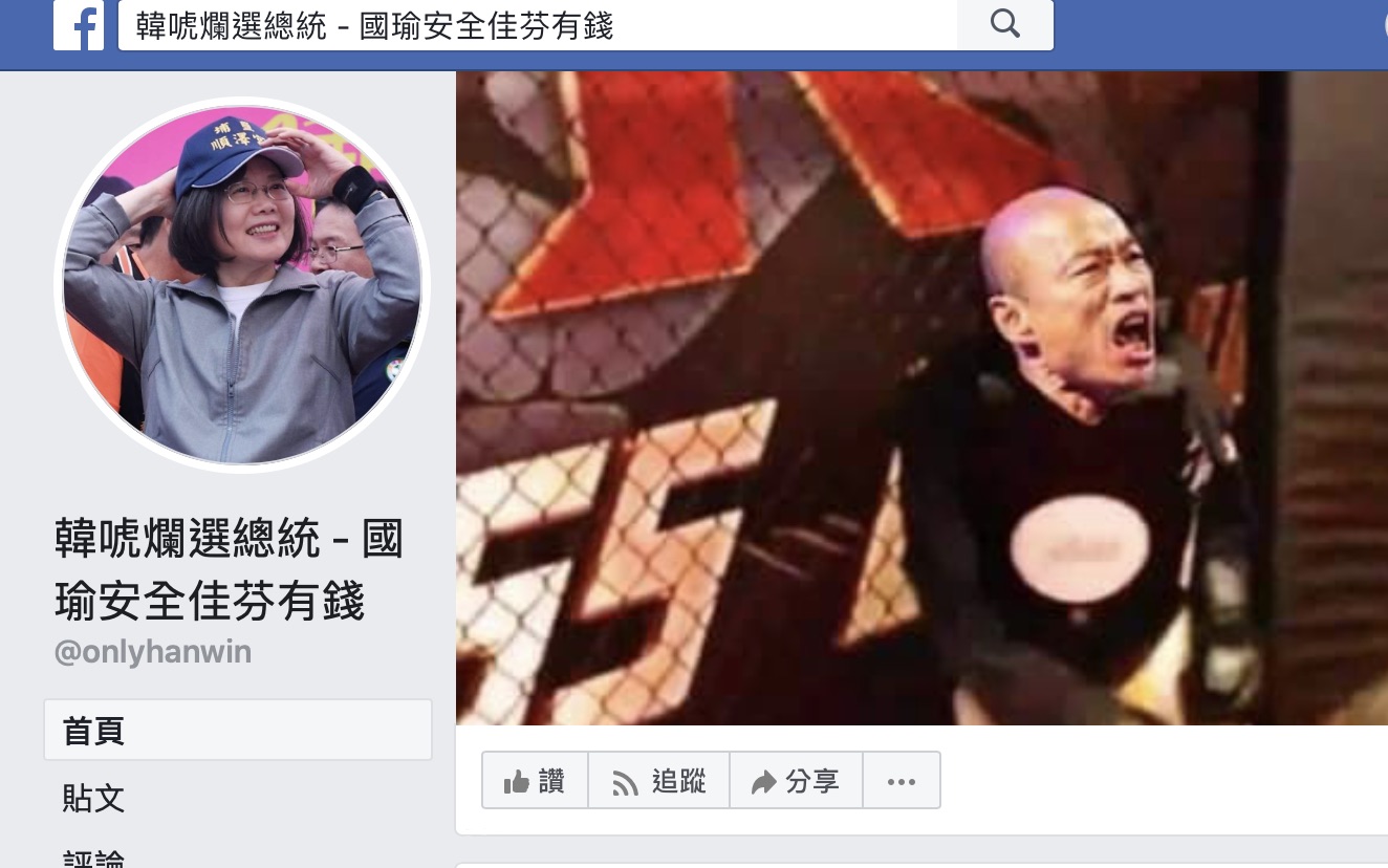 原本挺韓的萬人粉絲專頁「韓國瑜總統-台灣安全人民有錢」在28日突然倒戈不挺了。（翻攝臉書）