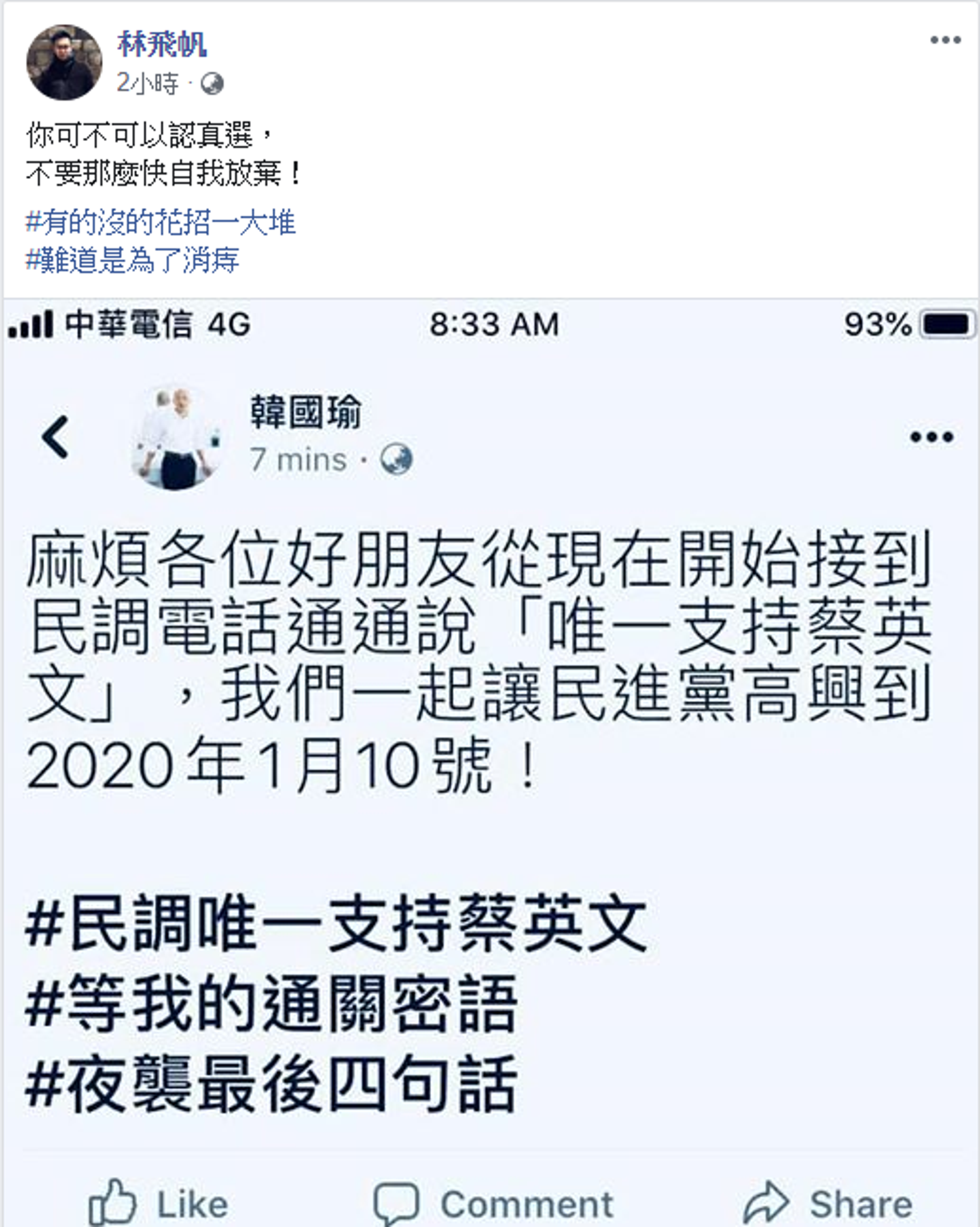 韓國瑜一番說詞，讓王定宇批「總統候選人公開要支持者造假」。（翻攝自王定宇臉書）
