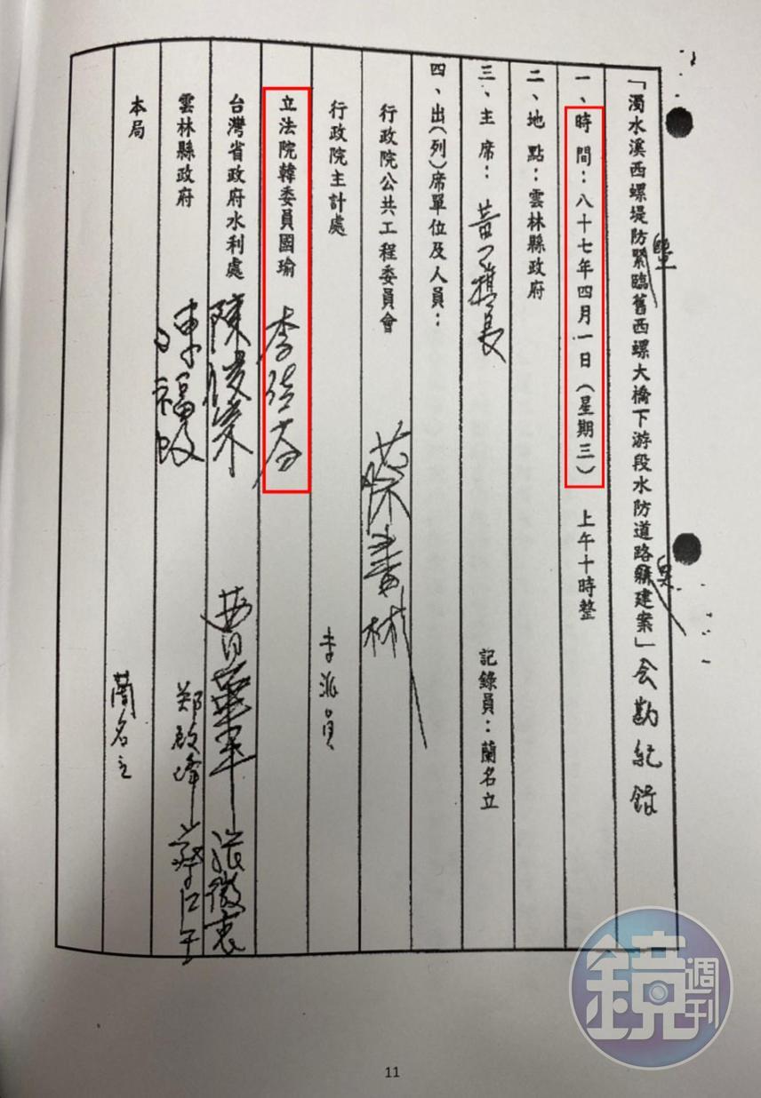 1998年4月1日在雲林縣政府召開的「水溪西螺提防暨緊鄰舊西螺大橋下游段水防道路興建案會勘紀錄」,上有韓國瑜妻子李佳芬的簽名。