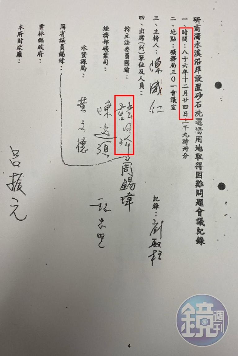 本刊獨家取得1997年12月24日召開的「濁水溪沿岸設置砂石洗選場用地取得困難問題會議紀錄」,上方就有時任立法委員韓國瑜的簽名。