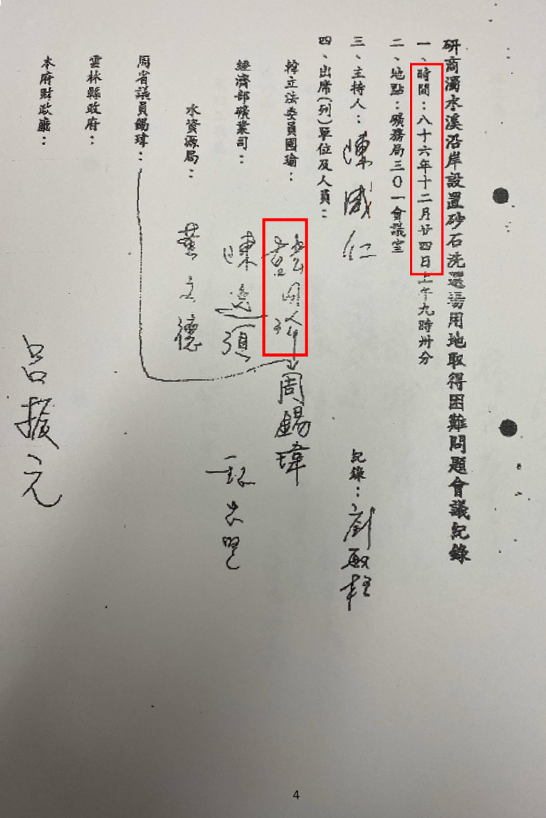 本刊獨家取得1997年12月24日召開的「濁水溪沿岸設置砂石洗選場用地取得困難問題會議紀錄」，上方就有時任立法委員韓國瑜的簽名。