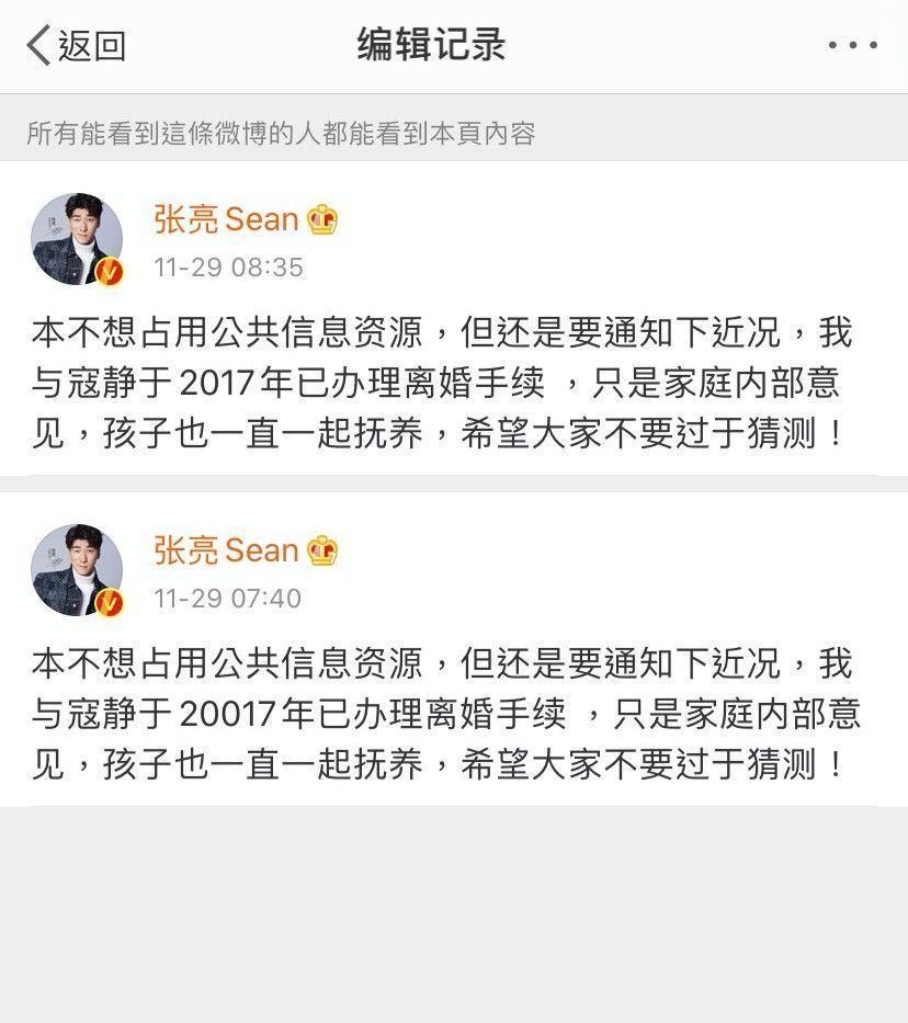 張亮一早發出的聲明一度有錯字，疑似匆忙寫下的。（翻攝自微博）