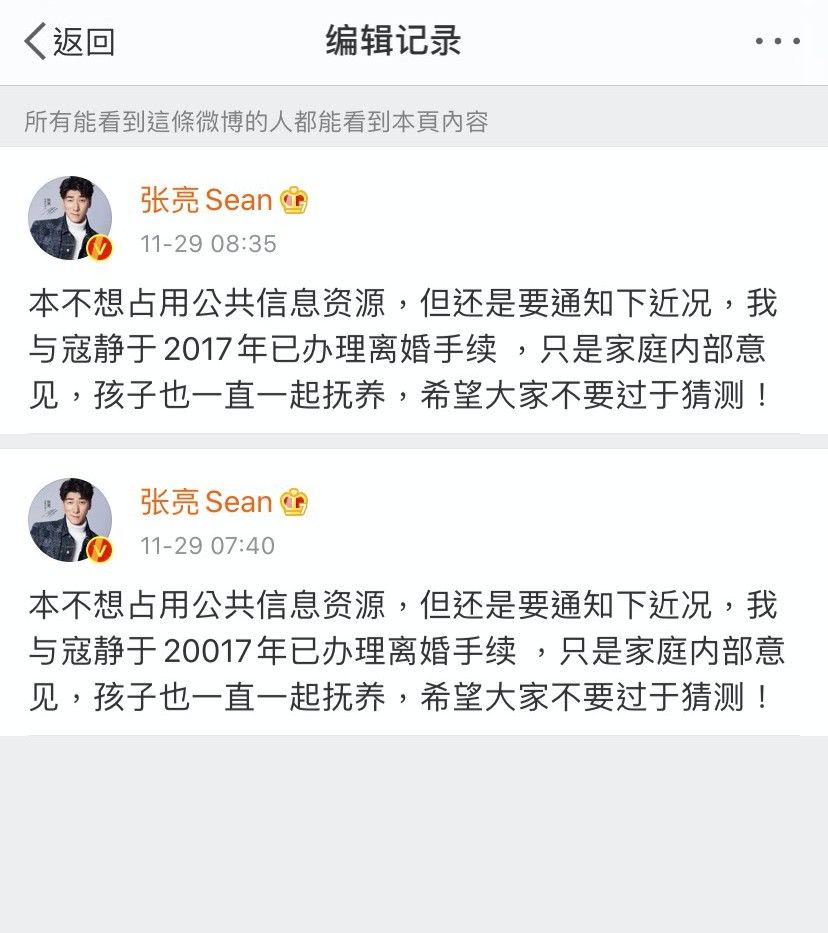 張亮一早發出的聲明一度有錯字，疑似匆忙寫下的。（翻攝自微博）