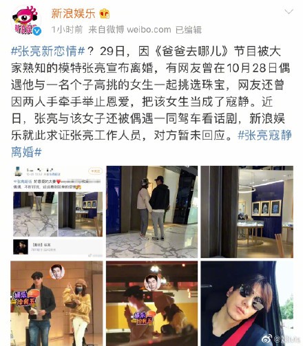 除了掩蓋高以翔新聞外，還有網友猜測張亮的聲明是為了緋聞做準備。（翻攝微博）