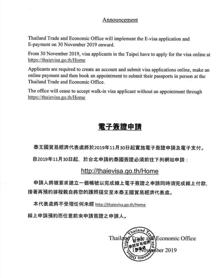 泰國貿易經濟辦事處(台北)所發布公告,泰簽新制全面實施電子簽證。(泰國貿易經濟辦事處)