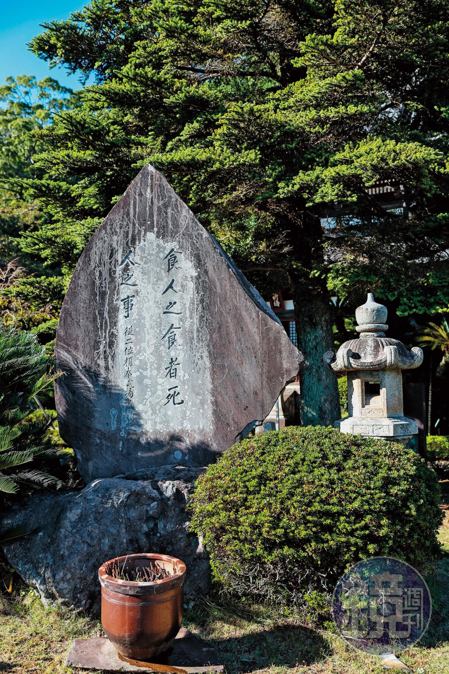 庭院中有塊石碑寫著「食人之食者死人之事」，紀念德川幕府的軍艦明知不可為，仍須忠人之事，因此全員犧牲。