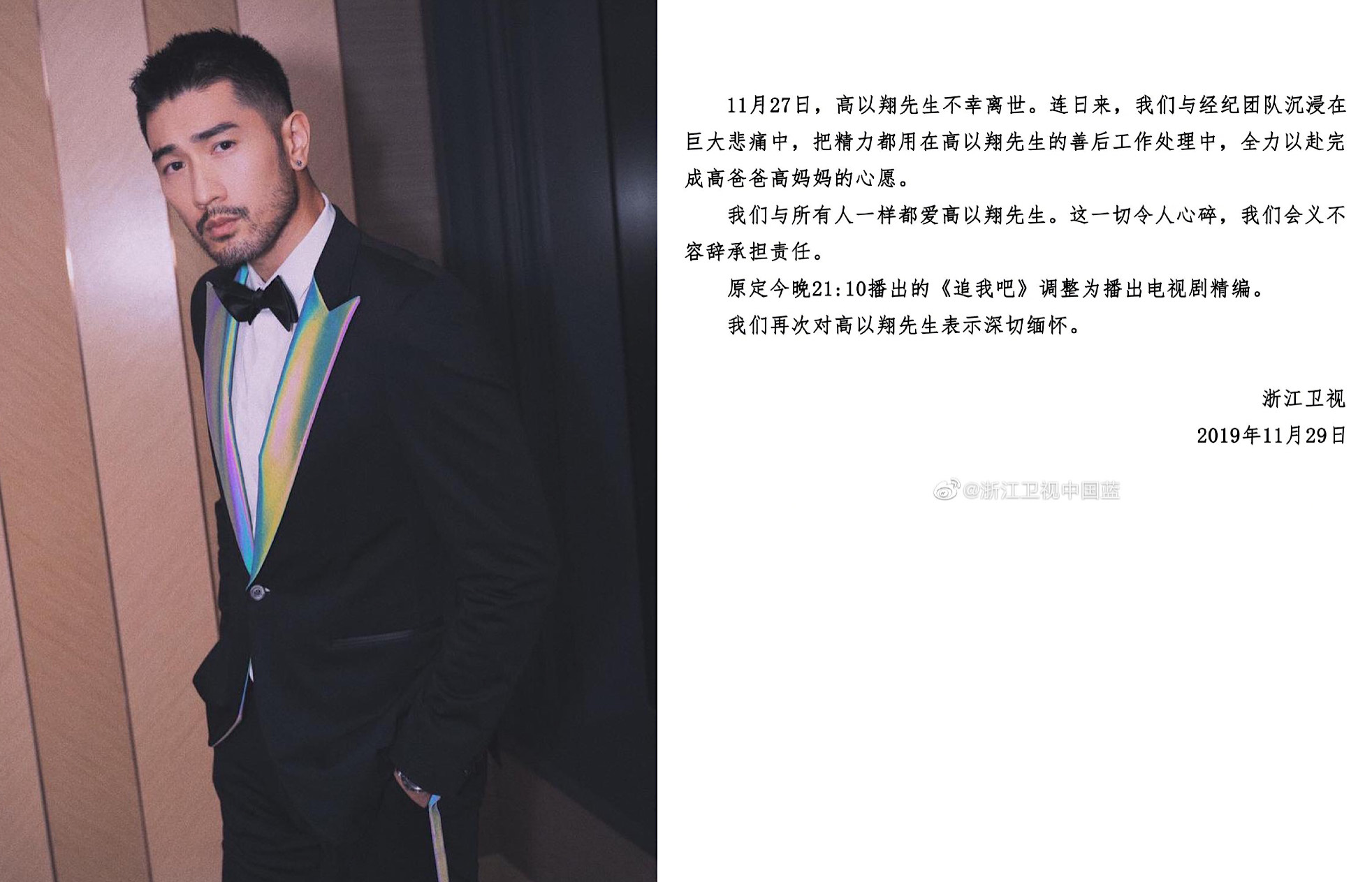 浙江衛視停播本週《追我吧》緬懷高以翔。（翻攝自高以翔臉書、浙江衛視微博）