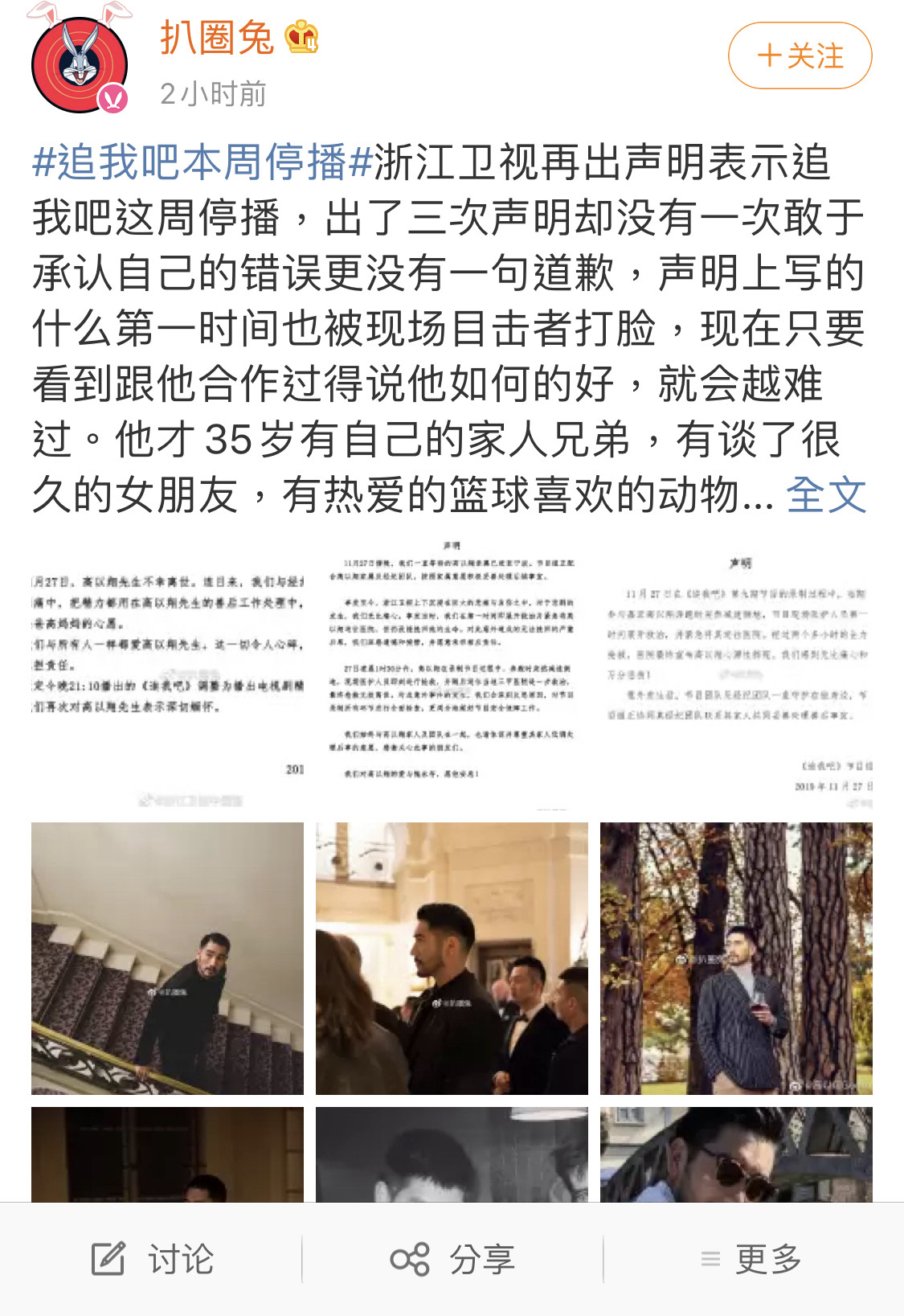網友認為得負最大責任的浙江衛視，至今數次聲明都未有「道歉」之意。（翻攝自扒圈兔微博）