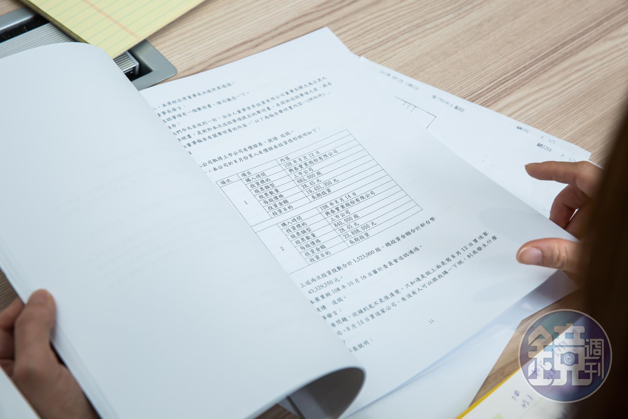 許逸群拿出資料表示，當時獨董對福懋油購買興泰股票沒有表示任何意見。