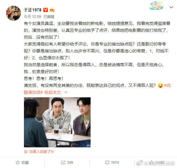 《延禧攻略》製作人于正發文稱有女星無法接受他對其演技及作品評價,網友猜測他暗指馬思純。(翻攝自于正微博)