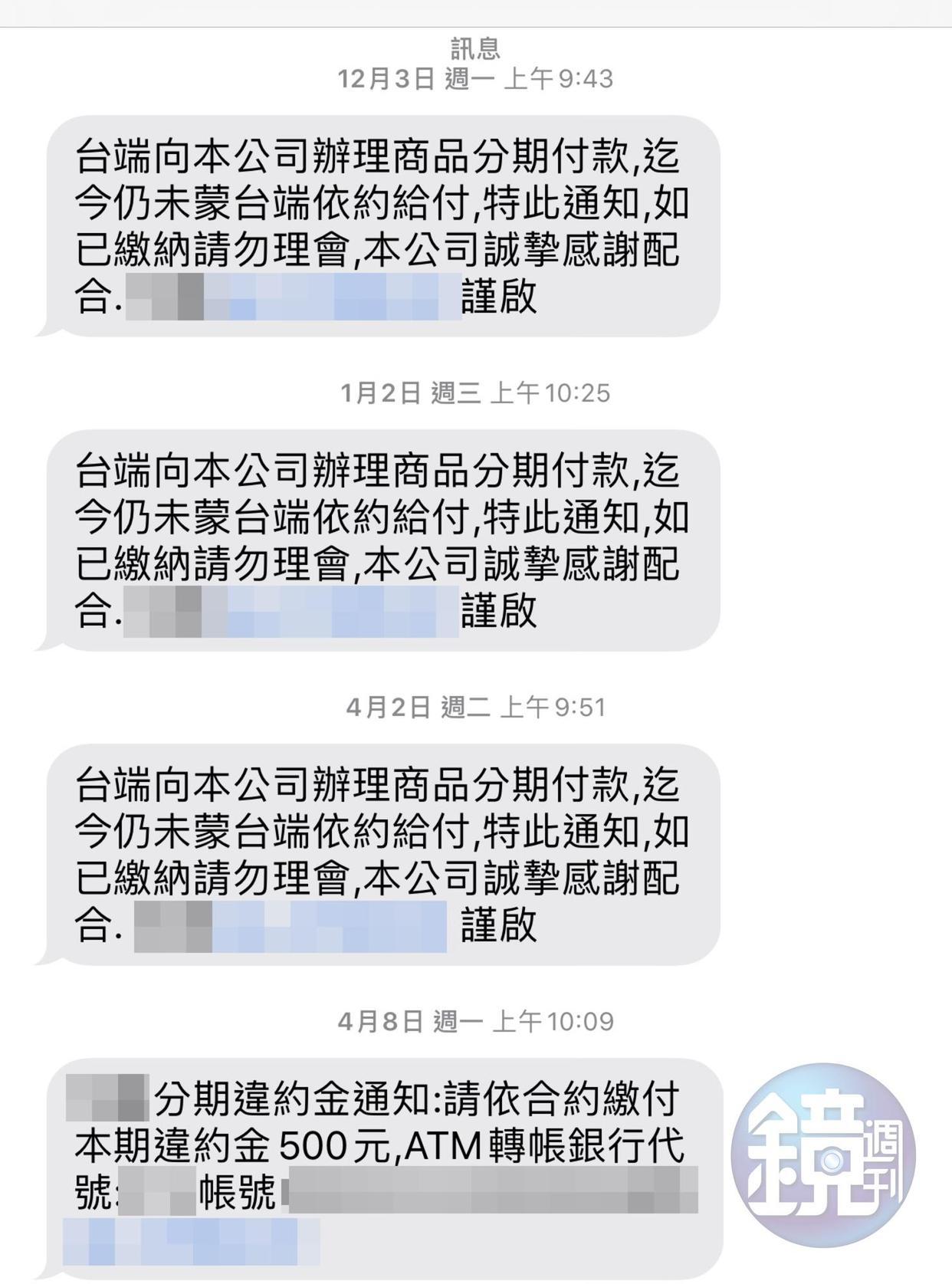 S小姐二貸買課程、商品，每月必須分期繳納高額金額，讓她吃不消，時常逾繳。（讀者提供）