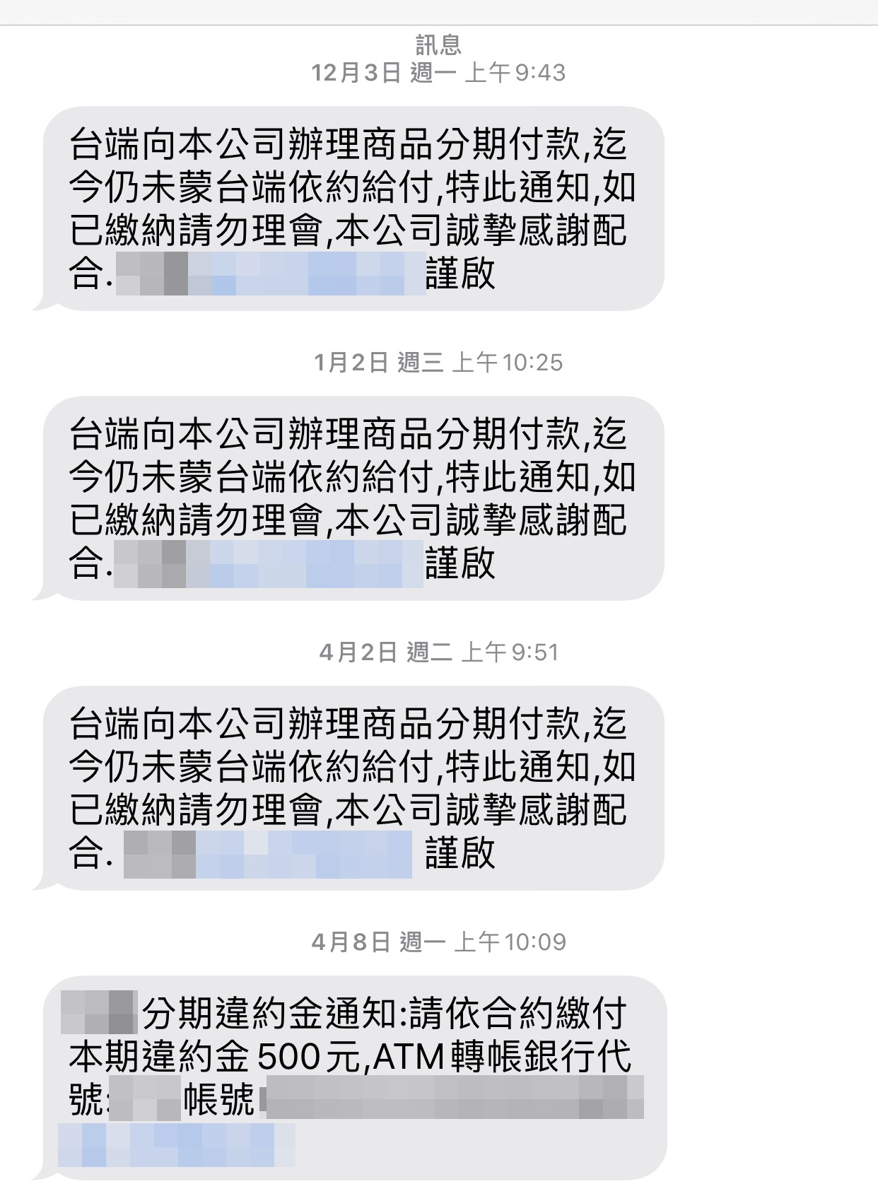 S小姐二貸買課程、商品，每月必須分期繳納高額金額，讓她吃不消，時常逾繳。（讀者提供）