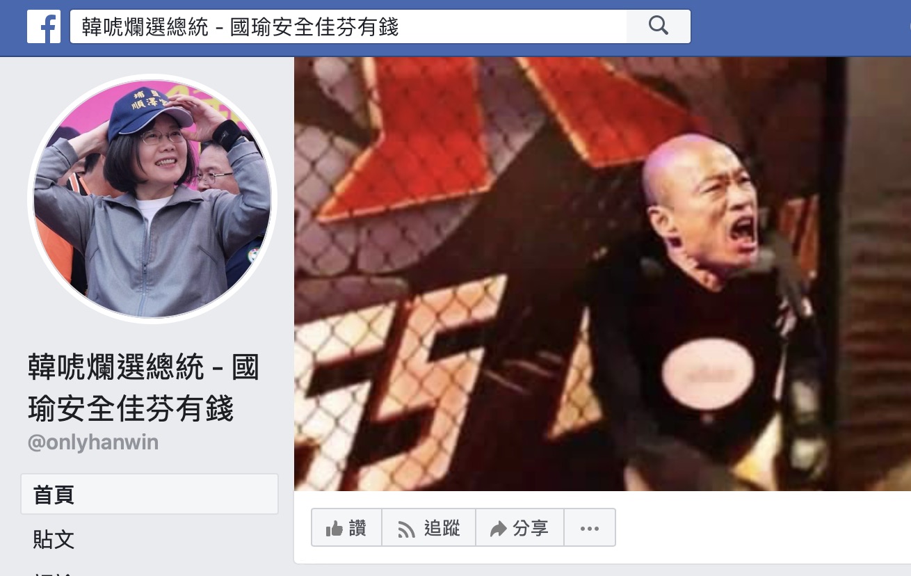 原本挺韓的粉專倒戈成「黑韓」粉專，疑似因為斷了金援。（翻攝臉書）