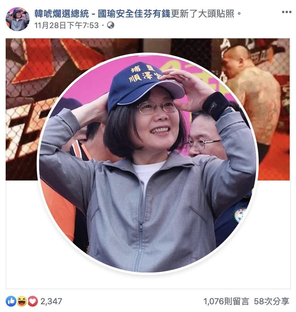 挺韓粉專在28日突將頭貼換成蔡英文照,立場瞬間轉變。(翻攝臉書)