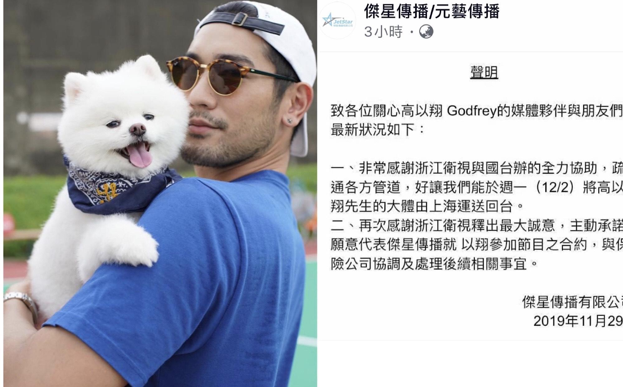 在兩岸政府的努力下，高以翔的大體順利在最短時間返回台灣。（圖/翻攝自高以翔、傑星傳播臉書）
