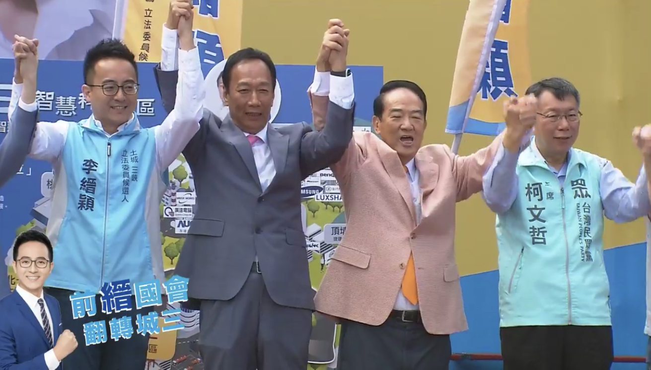 郭台銘幫郭家軍土城三峽區立委參選人李縉穎造勢，讓台北市長柯文哲與親民黨主席宋楚瑜同台。（翻攝自李縉穎臉書）