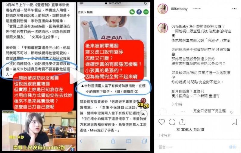 阿乃貼出媒體報導,打臉米砂說詞反覆。(翻攝阿乃IG)