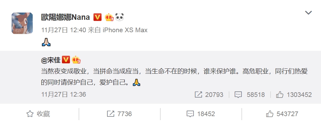 歐陽娜娜轉發藝人宋佳的貼文並附上雙手合掌的祈禱圖案。(翻攝自歐陽娜娜微博)