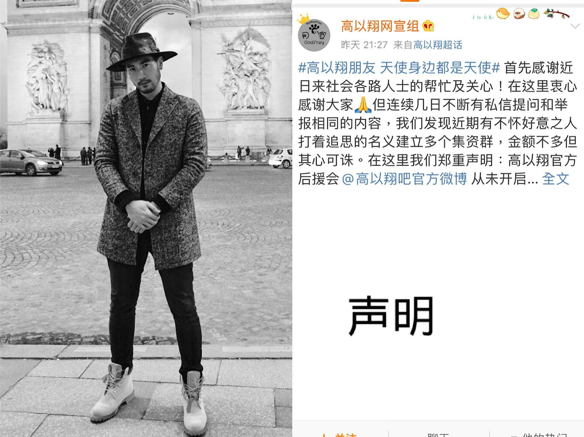高以翔猝死,竟有網友藉機大發死人財,官方微博急發聲明澄清。(圖/翻攝自高以翔臉書、高以翔網宣組微博)