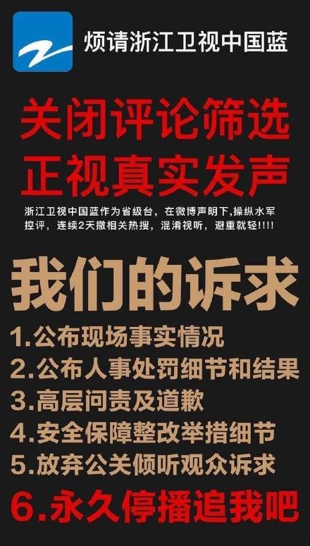 高以翔猝逝後，粉絲自發性向電視台提出六訴求，不過目前電視並未回應。（翻攝微博）