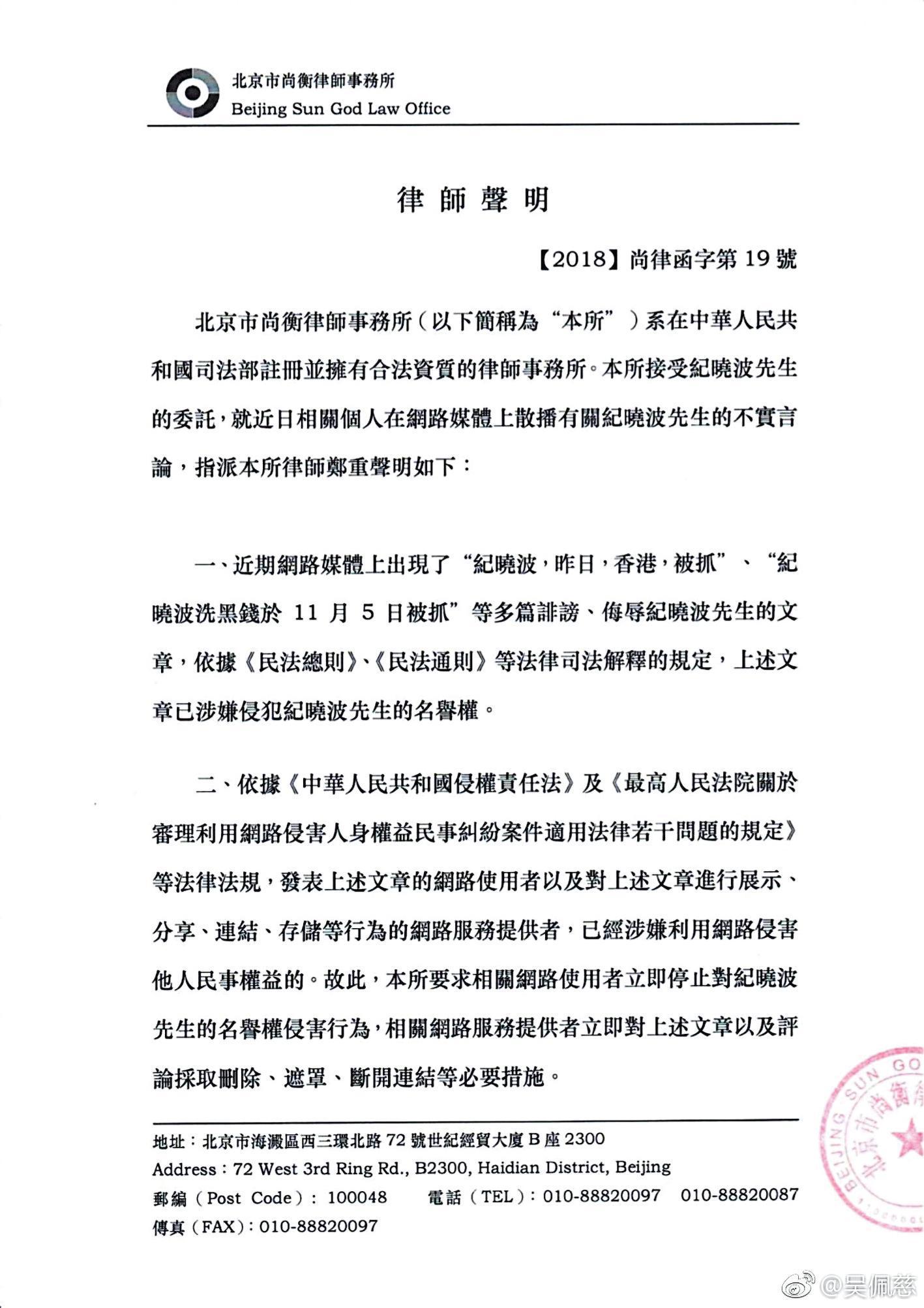 去年紀曉波針對媒體報導他「被抓」「洗錢」委託律師提告,態度相當強硬。(翻攝自吳佩慈微博)