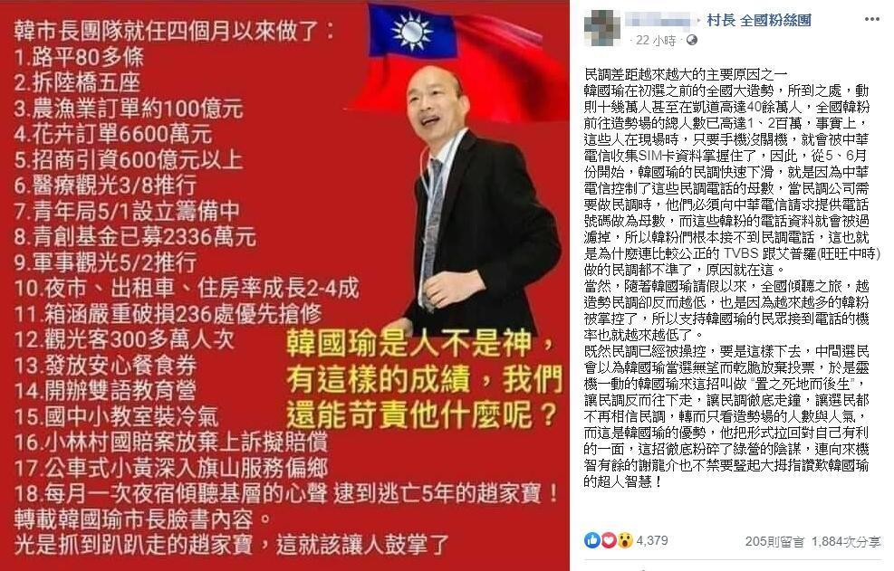 韓粉於臉書社團散布韓國瑜民調低迷的原因，但遭到中華電信打臉。（翻攝自臉書）