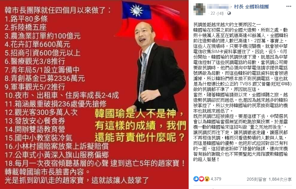 韓粉於臉書社團散布韓國瑜民調低迷的原因，但遭到中華電信打臉。（翻攝自臉書）