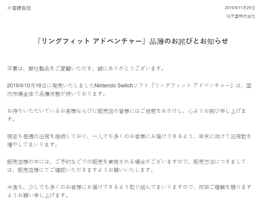 日本任天堂發出聲明為遊戲大缺貨道歉，也承諾會增加日本的發貨量。（翻攝自任天堂官網）