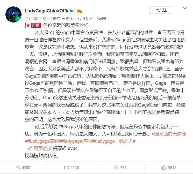 女神卡卡後援會微博日前發布長文,以「國家面前無偶像」解散該後援會,並譴責女神卡卡是「三獨藝人」。(翻攝微博)