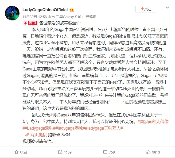 女神卡卡後援會微博日前發布長文，以「國家面前無偶像」解散該後援會，並譴責女神卡卡是「三獨藝人」。（翻攝微博）