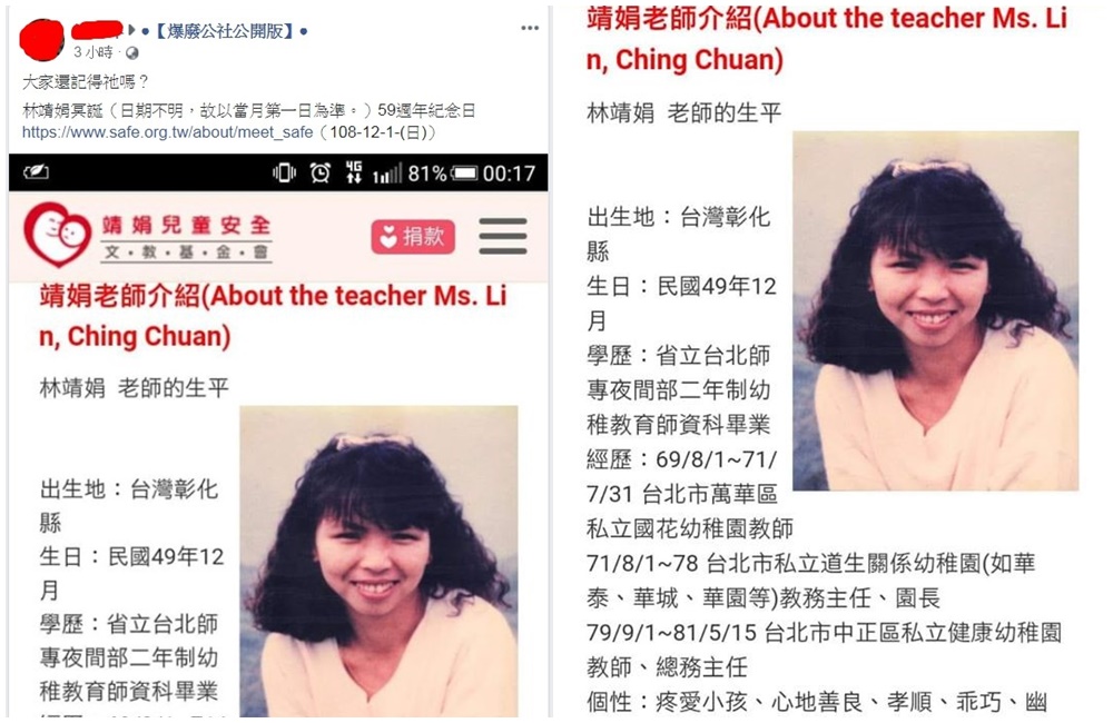 有民眾自發性在臉書社團，悼念這位捨身救人的大愛老師。（翻攝爆廢公社公開版）