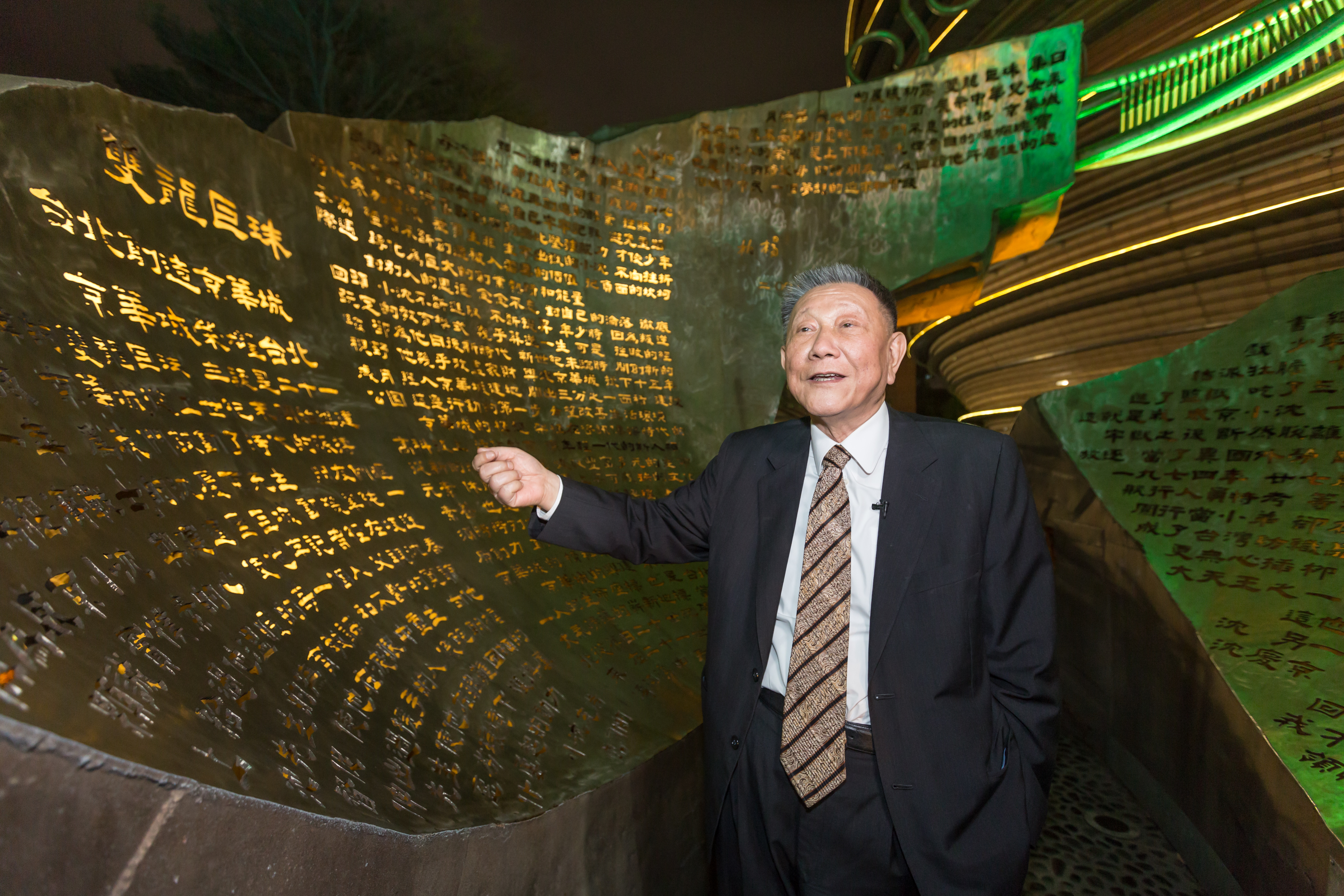 京華城廣場上的金屬浮雕，裡頭寫著已故作家柏楊對沈慶京的期許。