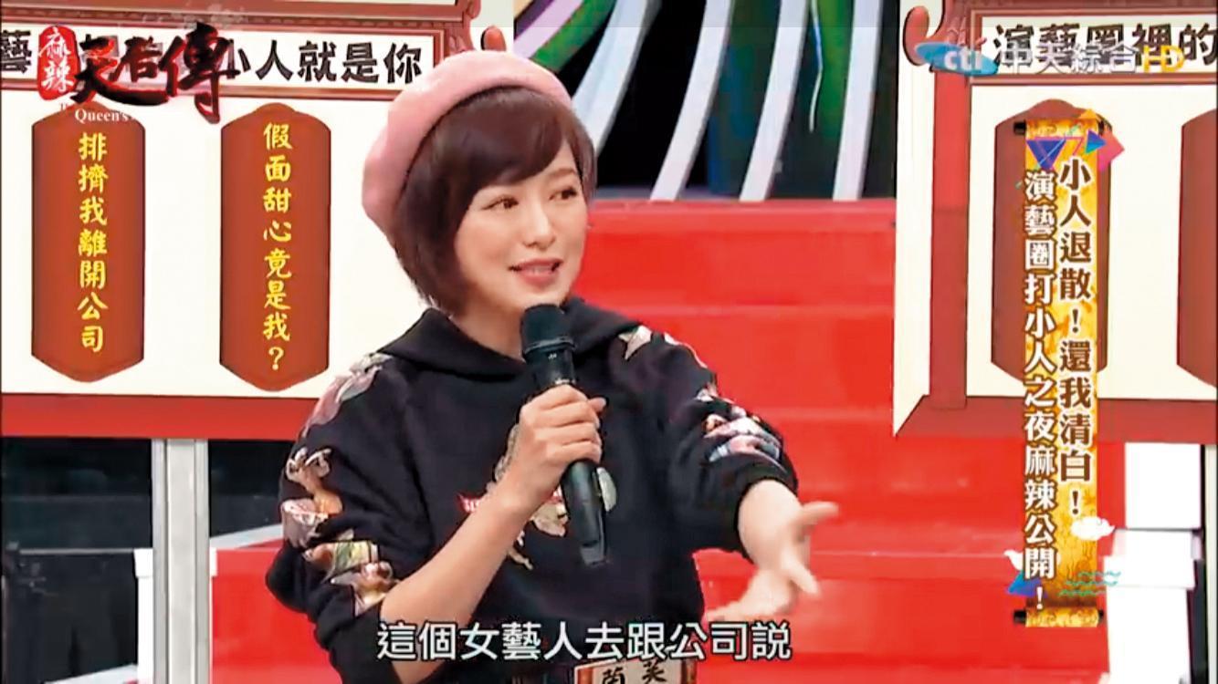 去年底，茵芙因為在節目上爆料藝人八卦，最後被本刊披露她說的是郭雪芙而掀起軒然大波。（翻攝自中天）