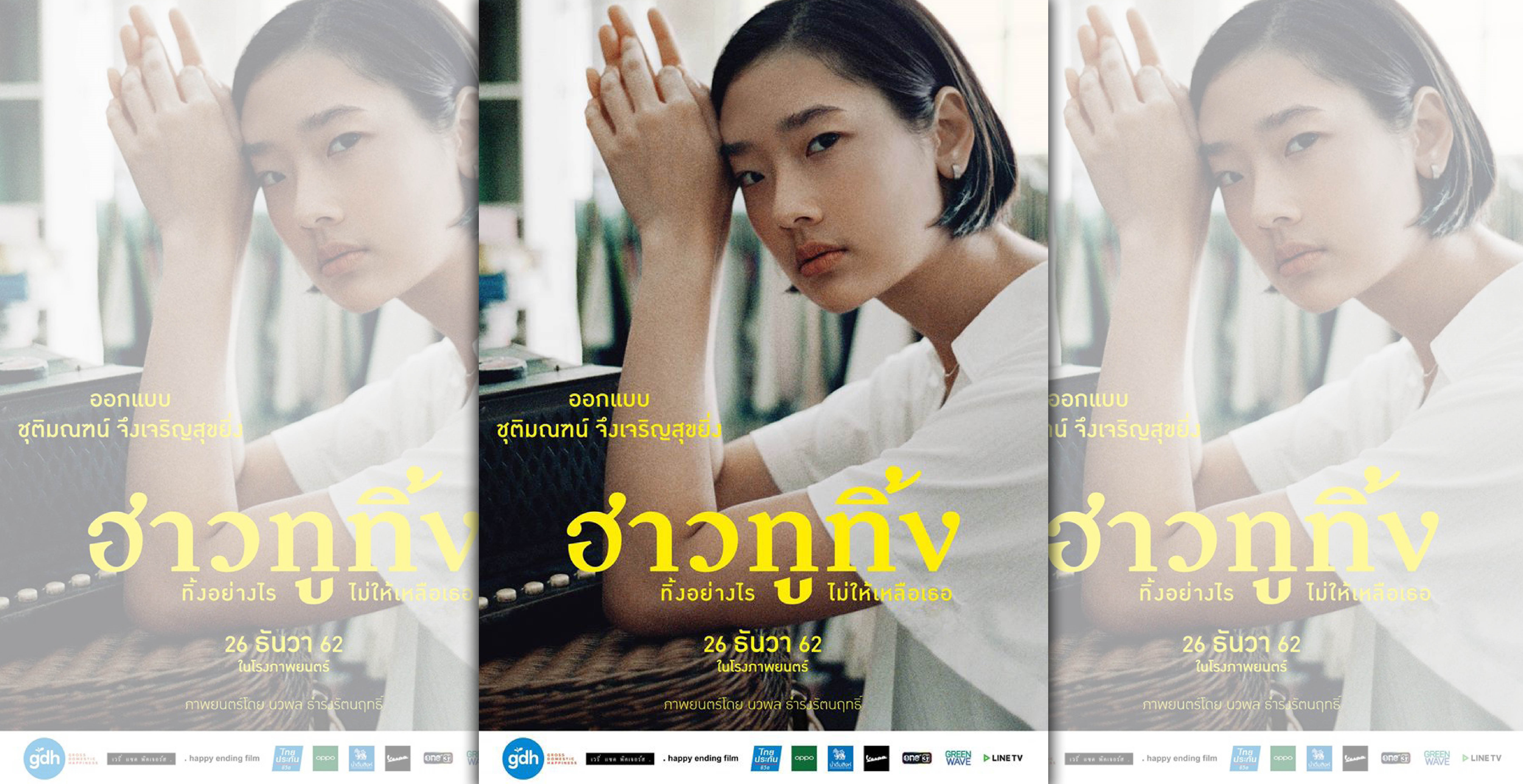 女主角茱蒂蒙瓊查容蘇因，曾因宣傳《模犯生》來過台灣。（翻攝自ฮ้าวทูทิ้ง臉書粉絲頁）