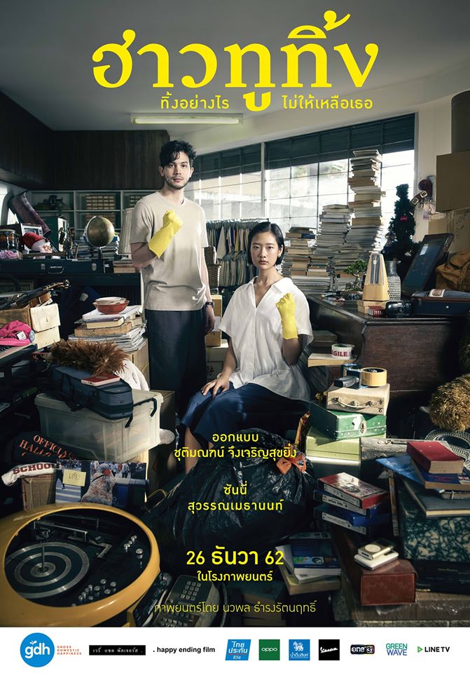 《你好嗎？我很好。》由桑尼與茱蒂蒙瓊查容蘇因主演，是票房與演技的保證。（翻攝自ฮ้าวทูทิ้ง臉書粉絲頁）