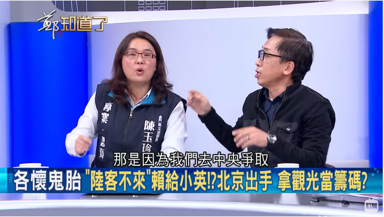 在節目中被問到「你們金門沒有陸客來嗎?」,陳玉珍竟回應「有,是去北京中央爭取的。」(翻攝自Youtube)