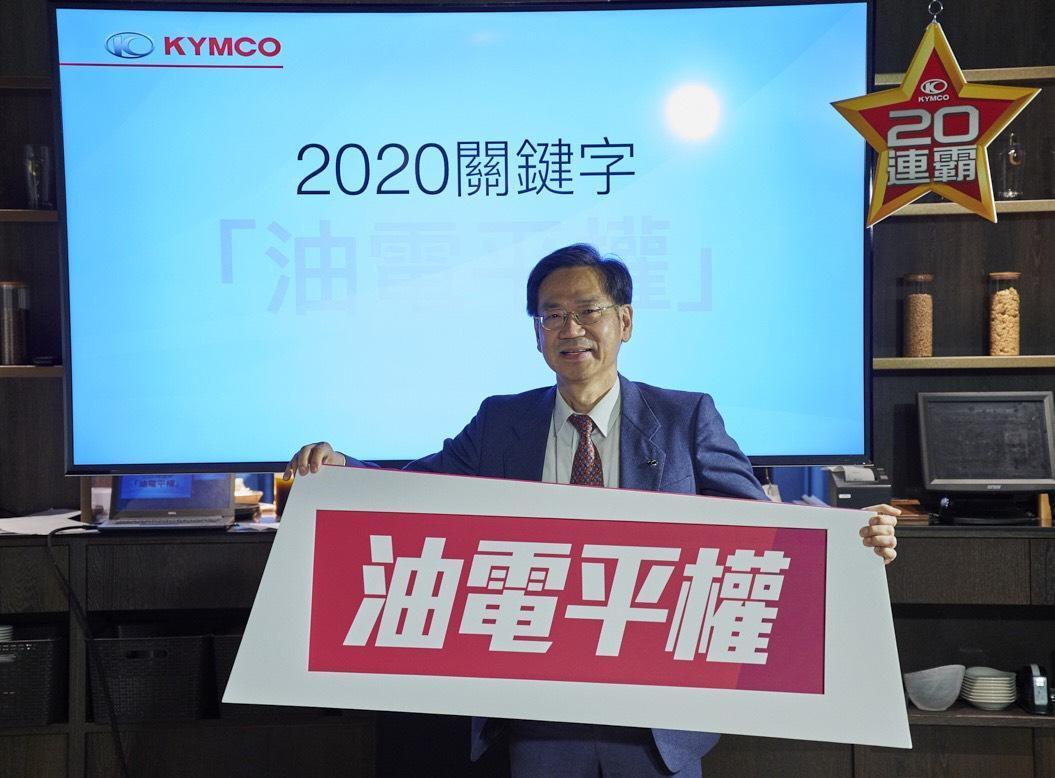 光陽希望政府「油電平權、中央地方同調」，讓二輪車市銷售正常回歸市場自由競爭機制。（光陽提供）