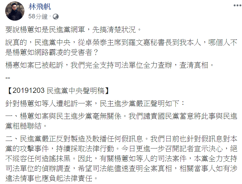 民進黨副祕書長林飛帆在臉書抨擊楊蕙如曾網路霸凌他。（翻攝林飛帆臉書）