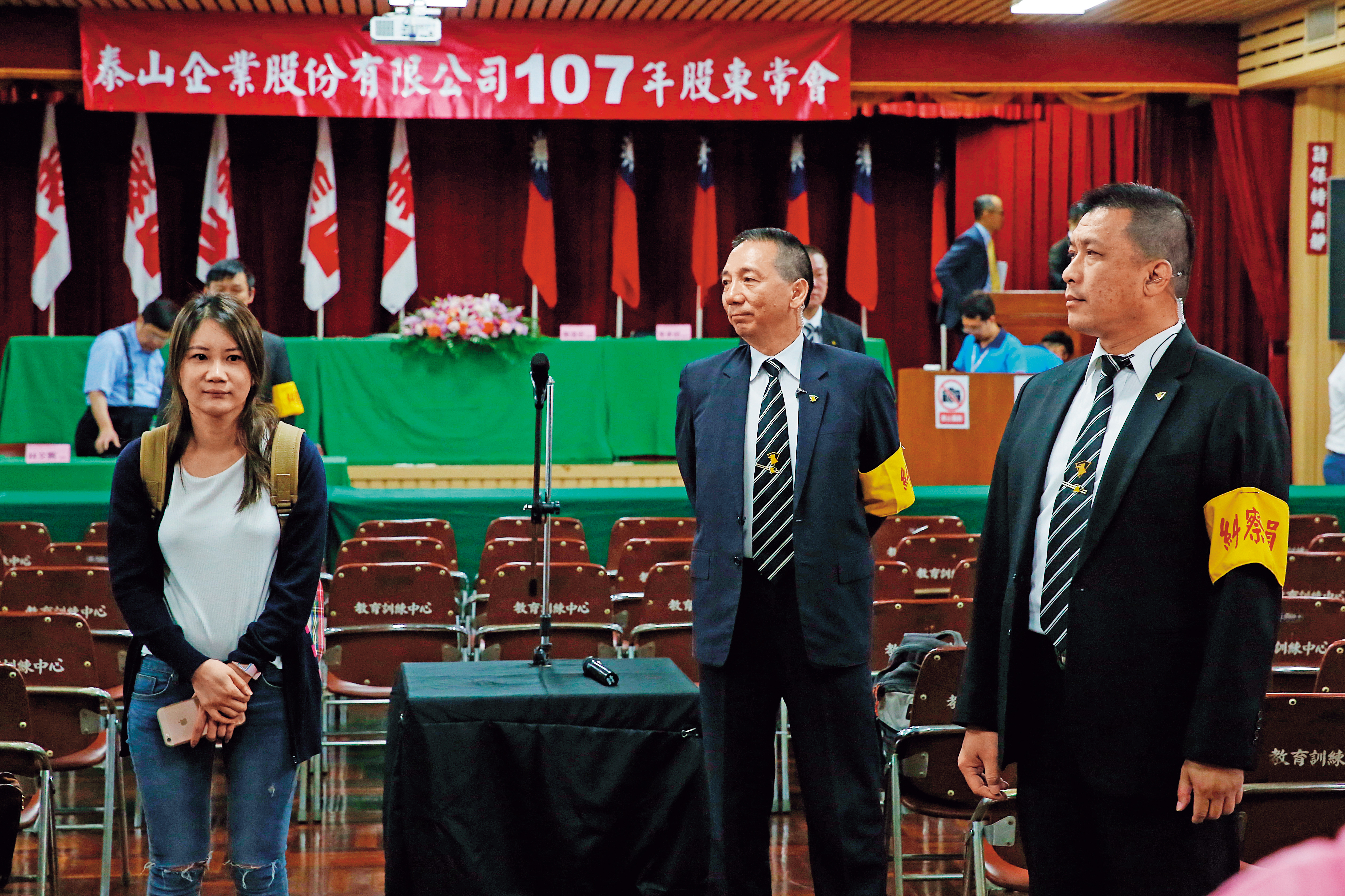 泰山因市場派搶奪經營權，公司召開股東會時，為避免紛爭，特別委請保全維持秩序。