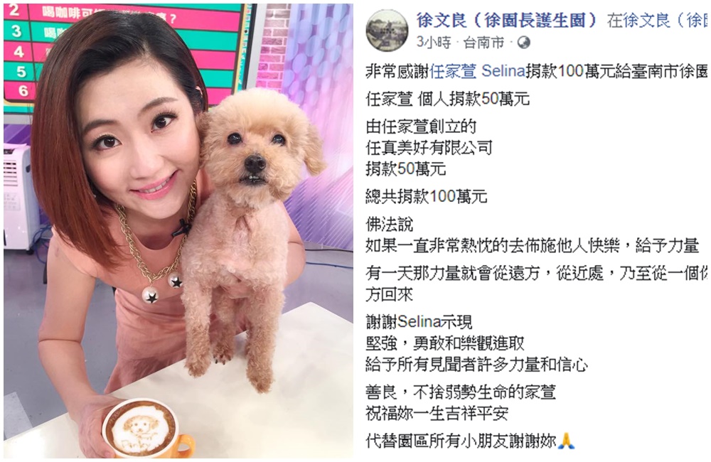 護生協會3日晚間在粉絲團PO文，感謝Selina的資助。（翻攝自臉書）