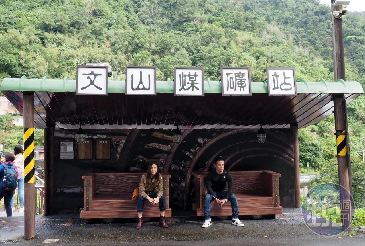 文山煤礦舊車站華麗轉身，結合曾經的媒礦意象，成了新的打卡亮點。