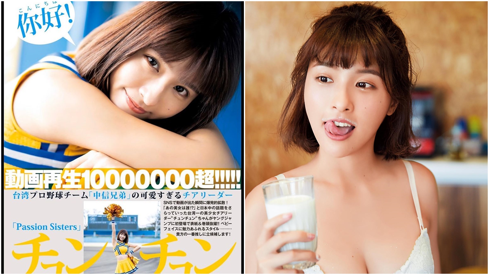 Passion Sister中的峮峮從棒球界紅到日本，登上集英社封面。（翻攝自峮峮臉書）
