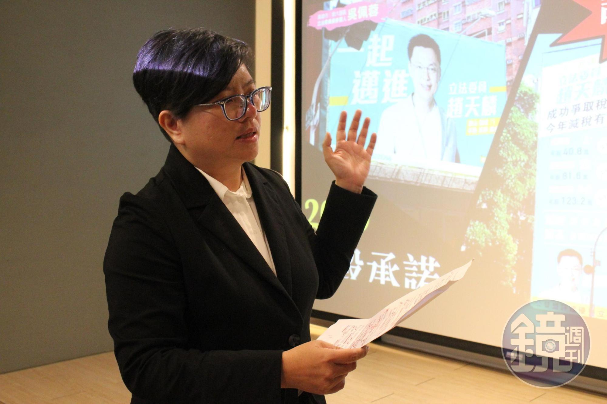 吳佩蓉開記者會表示，現任立委趙天麟違反「從政生涯不再懸掛看板」的承諾。（吳佩蓉提供）
